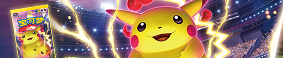 Gigantamax Battle Set A - Pokemon Card List | cs1aC | Simplified Chinese