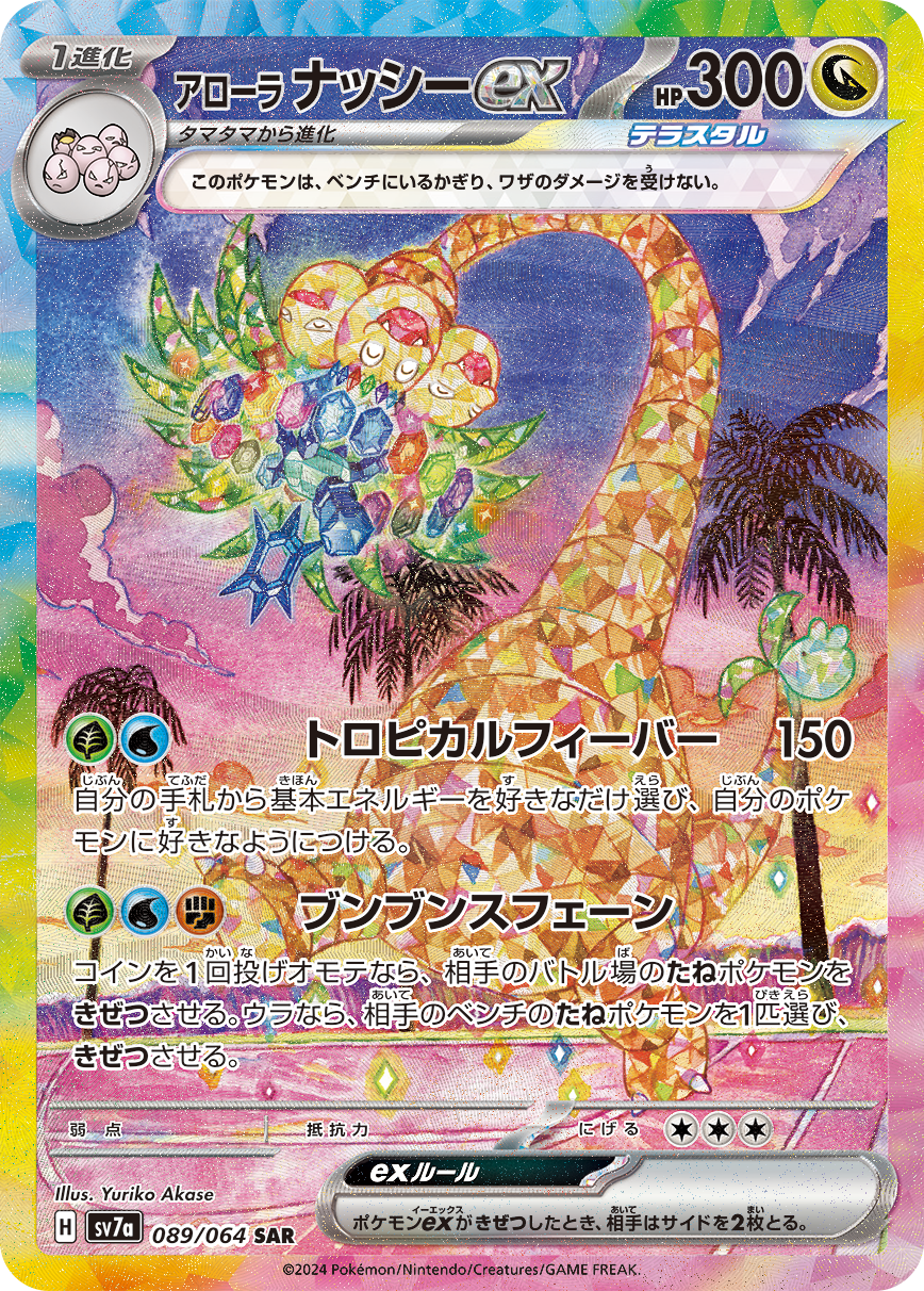 Paradise Dragona cards revealed