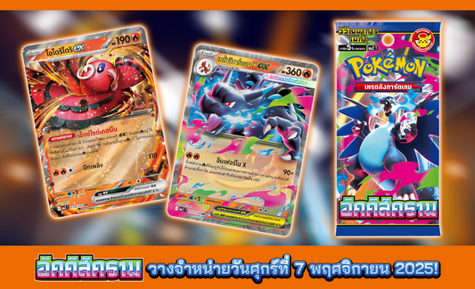 Indigo Flame Pokemon Card List MA2T Thai Inferno X KrystalKollectz