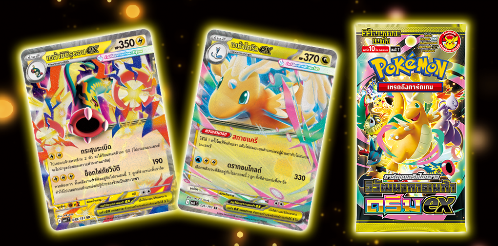 Mega Dream ex - Pokemon Card List - Thai | MA3 T | KrystalKollectz