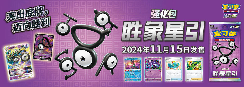 Victory Star Guide - Simplified Chinese Pokemon Release