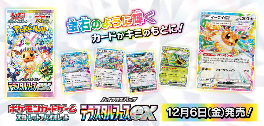 Terastal Festival ex Pokemon Booster Box Japanese Korean Traditional Chinese KrystalKollectz 