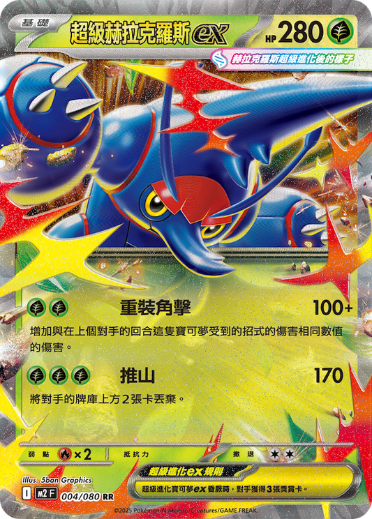 Mega Heracross ex - Pokemon Card 004/080 Inferno X - Traditional Chinese