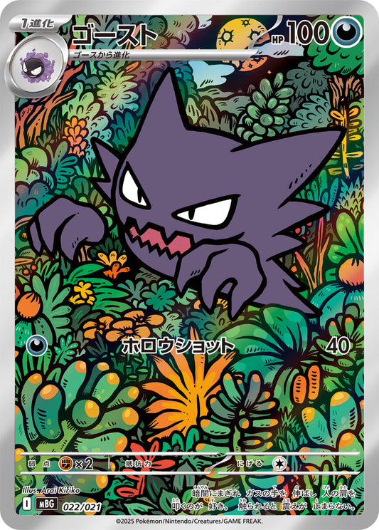 Mega Gengar ex - Pokemon Starter Deck - Japanese [PRE-ORDER]