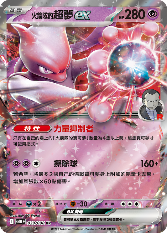 Glory of Team Rocket - Pokemon Booster Box - Traditional Chinese [PRE-ORDER]