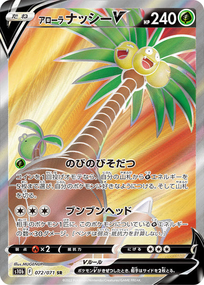 Alolan Exeggutor V SR - Pokemon GO - Japanese