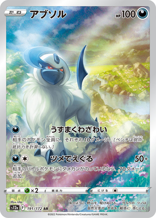 Absol AR - Pokemon Card 191/172 VSTAR Universe - Japanese