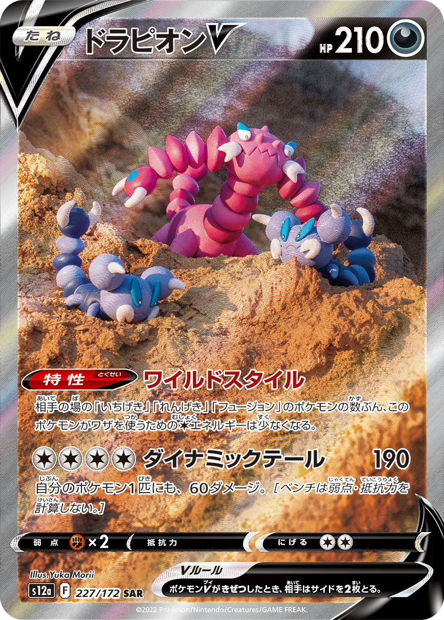 Drapion V SAR - Pokemon VSTAR Universe s12a 227/172 - Japanese