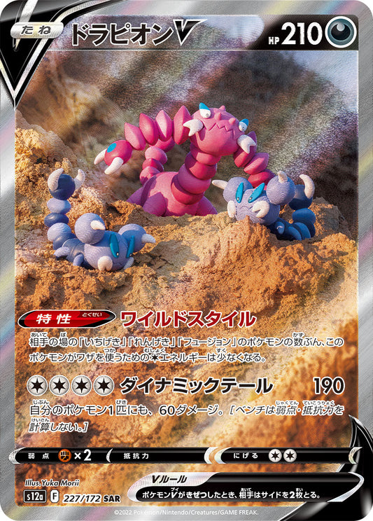 Drapion V SAR - Pokemon VSTAR Universe s12a 227/172 - Japanese