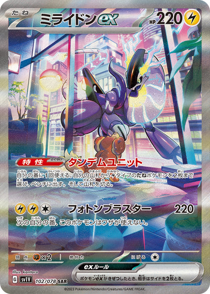 Violet EX - Pokémon Booster Box - Japanese