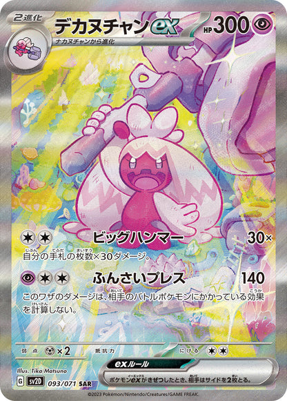 Japanese - Clay Burst - Pokemon Booster Box (Paldea Evolved)