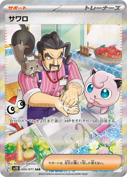 Japanese - Clay Burst - Pokemon Booster Box (Paldea Evolved)
