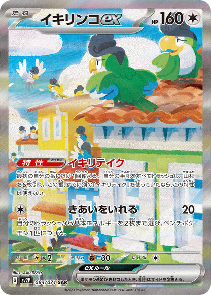 Japanese - Snow Hazard - Pokemon Booster Box (Paldea Evolved)