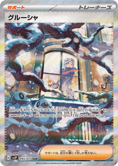 Japanese - Snow Hazard - Pokemon Booster Box (Paldea Evolved)