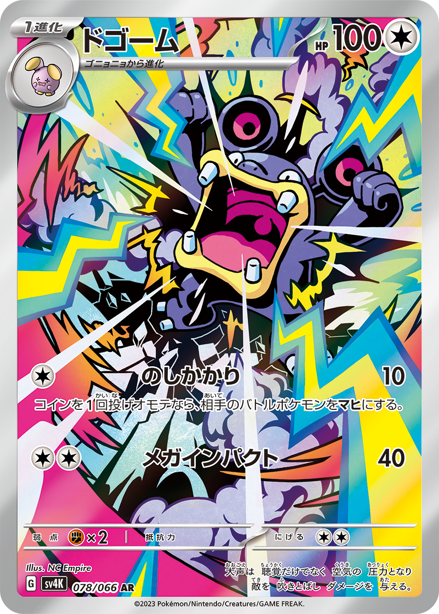 Loudred Art Rare AR Pokemon Card Japanese 2023 PNG Image NC Empire KrystalKollectz Ancient Roar 078/066