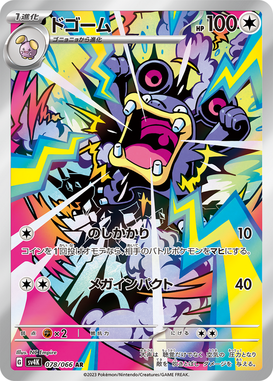 Loudred Art Rare AR Pokemon Card Japanese 2023 PNG Image NC Empire KrystalKollectz Ancient Roar 078/066