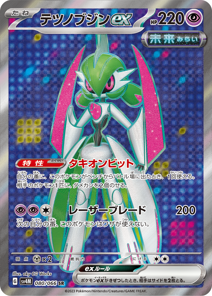 Iron Valiant ex SR Future Flash Pokemon Card 080/066 Japanese テツノブジン sv4m KrystalKollectz 2023 