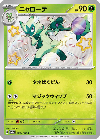 Shiny Floragato - Shiny Treasure ex - Japanese