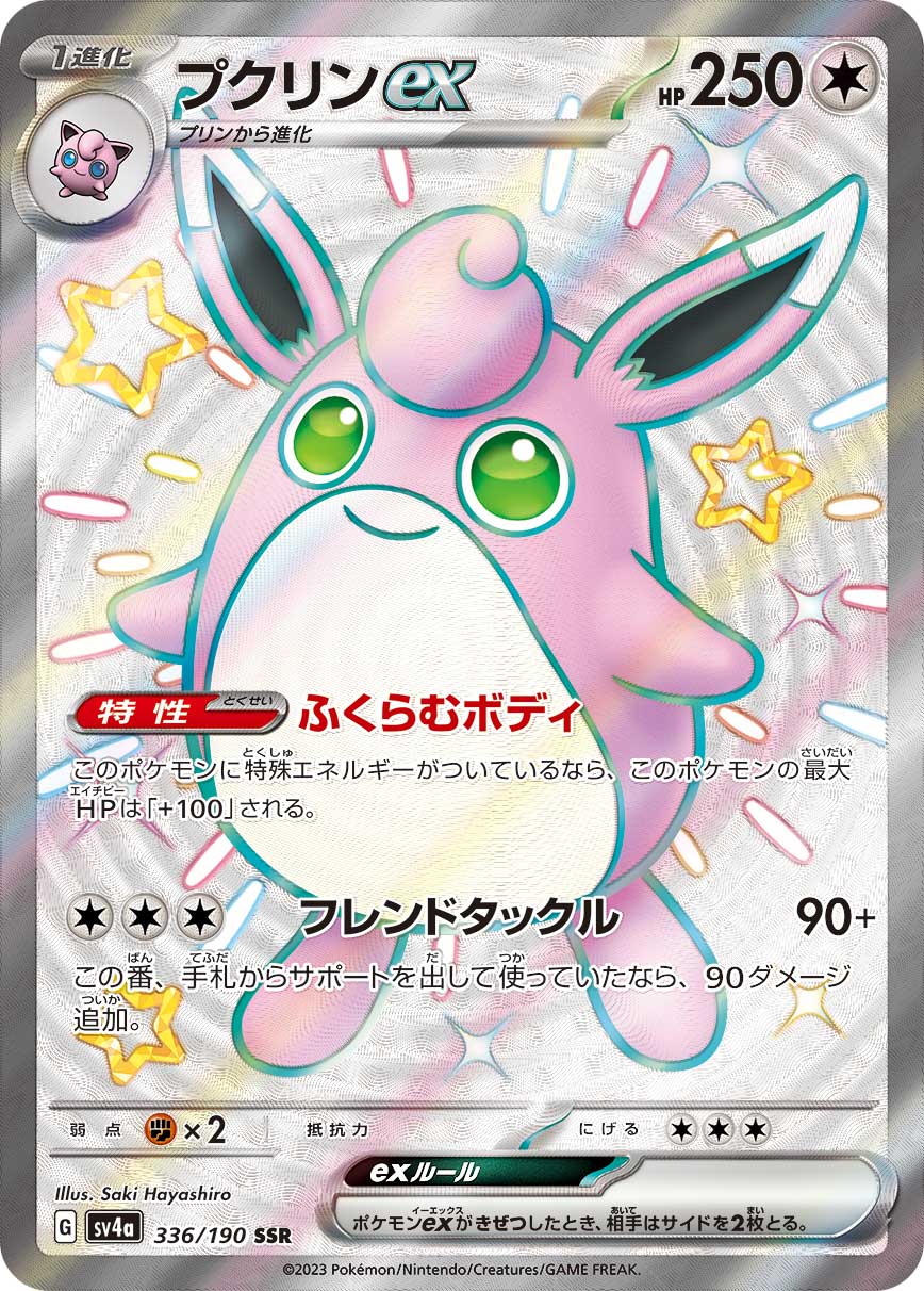 Wigglytuff ex SSR - Shiny Treasure ex - Japanese