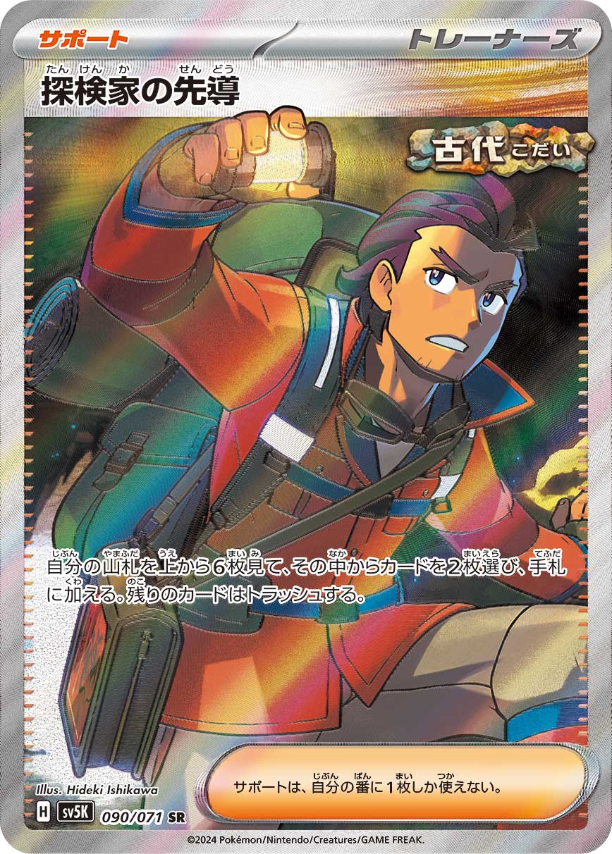 Explorer's Guidance SR - Wild Force - Japanese