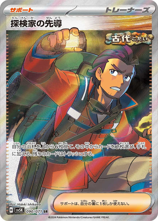 Explorer's Guidance SR - Wild Force - Japanese