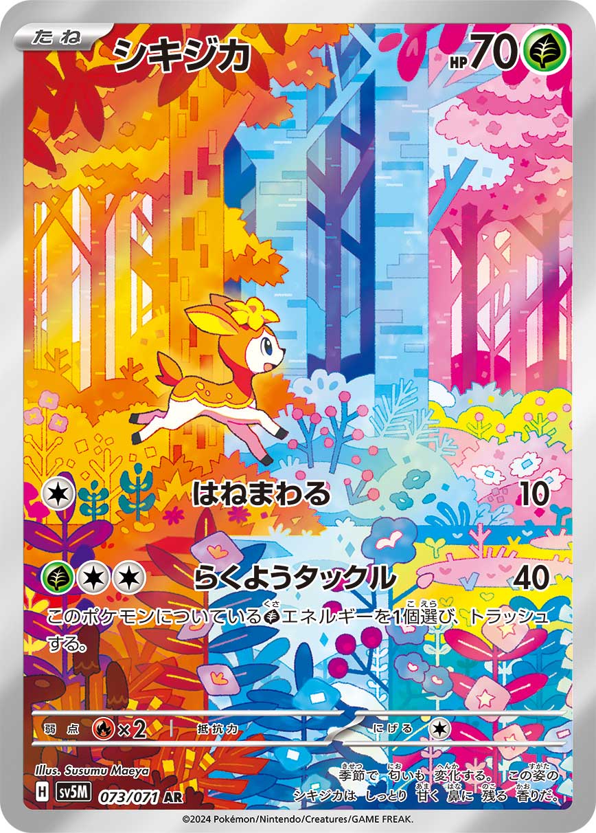 Deerling AR - Pokemon Card 073/071 Cyber Judge - Japanese