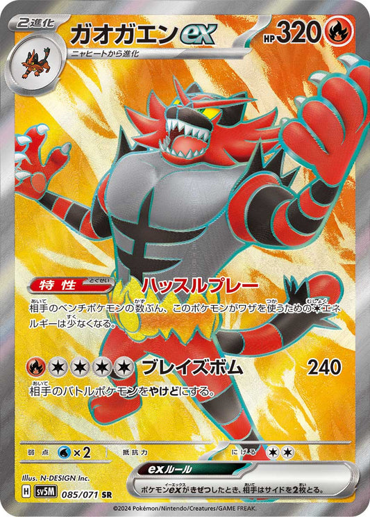 Incineroar ex SR - Cyber Judge - Japanese