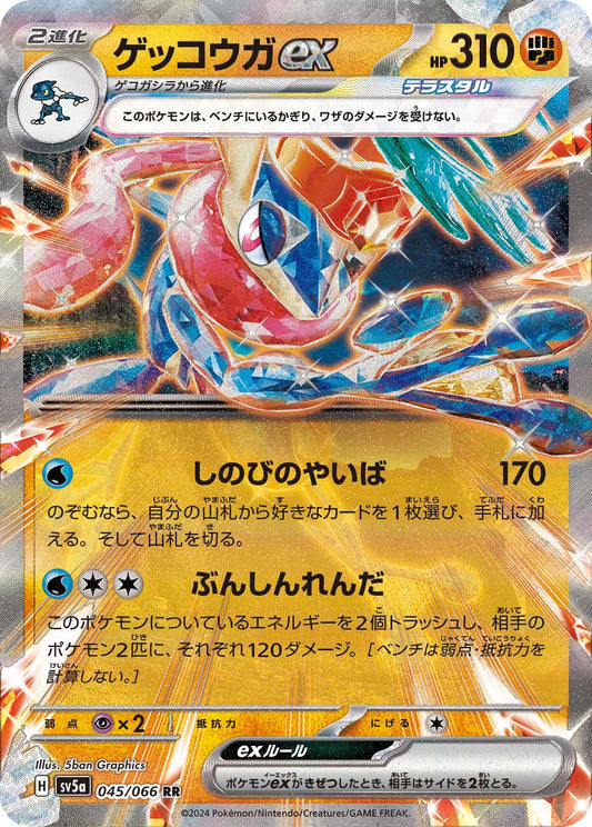 Greninja ex - Crimson Haze Pokemon Card - Japanese
