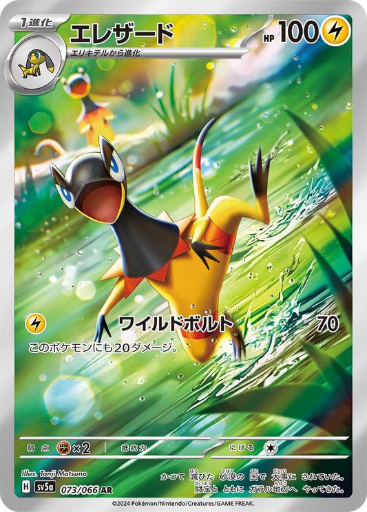Heliolisk AR - Crimson Haze Pokemon Card - Japanese
