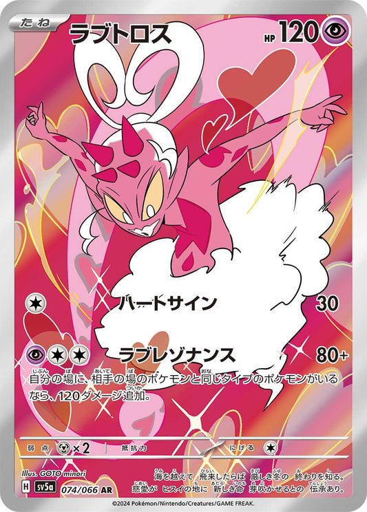 Enamorus AR - Crimson Haze Pokemon Card - Japanese
