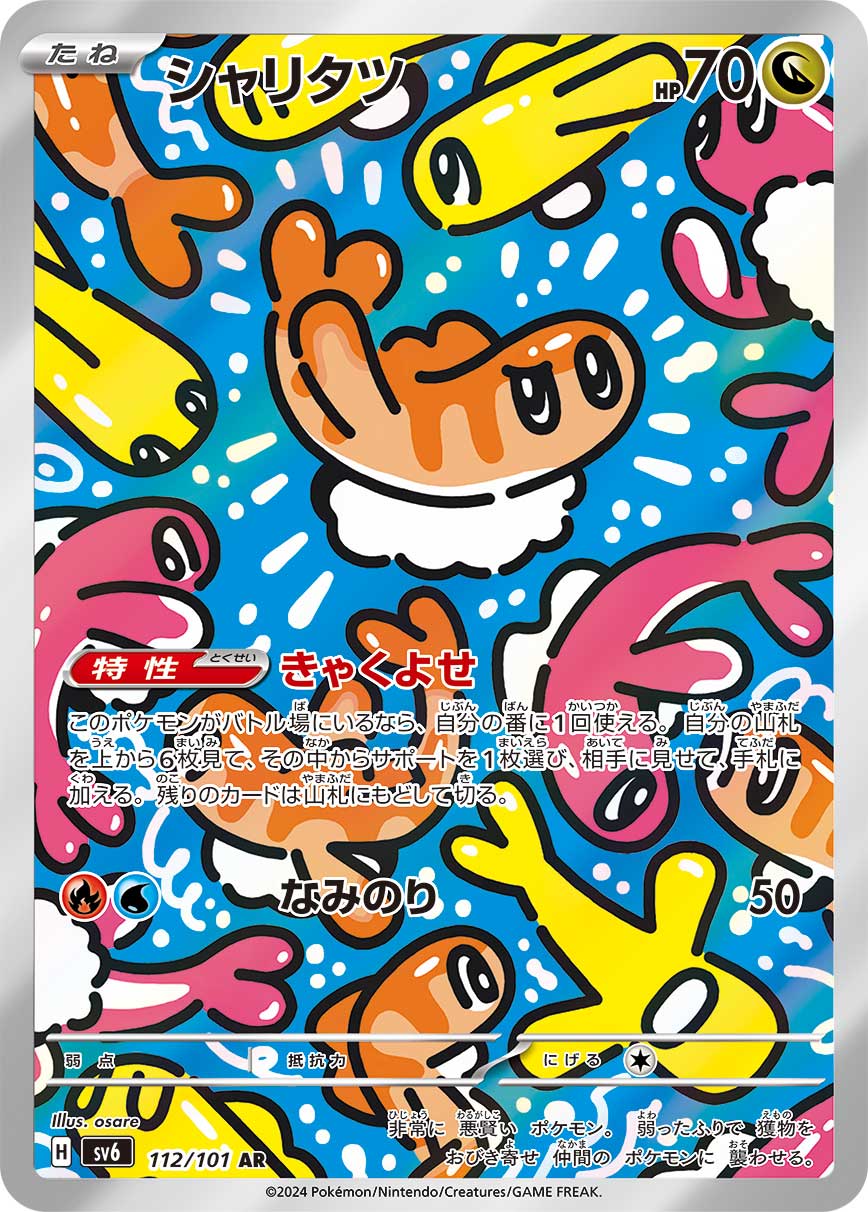 Japanese - Mask of Change | sv6 - Pokemon Booster Box (Twilight Masquerade)