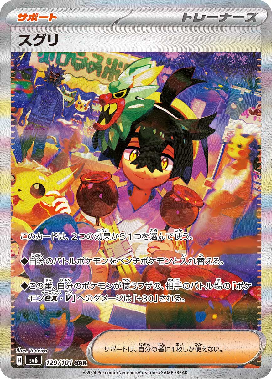 Mask of Change - Pokemon Booster Box - Japanese | KrystalKollectz