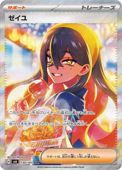 Japanese - Mask of Change | sv6 - Pokemon Booster Box (Twilight Masquerade)