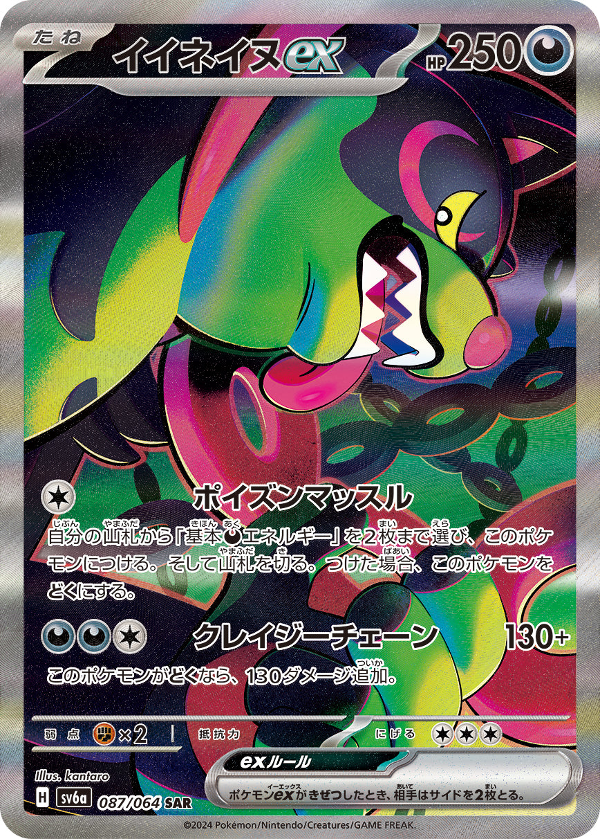 Japanese - Night Wanderer | sv6a - Pokemon Booster Box (Shrouded