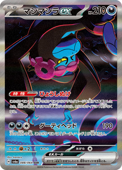 Japanese - Night Wanderer | sv6a - Pokemon Booster Box (Shrouded Fable)