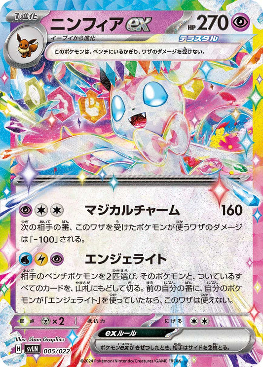 Stellar Sylveon ex - Pokemon Starter Deck Card - Japanese