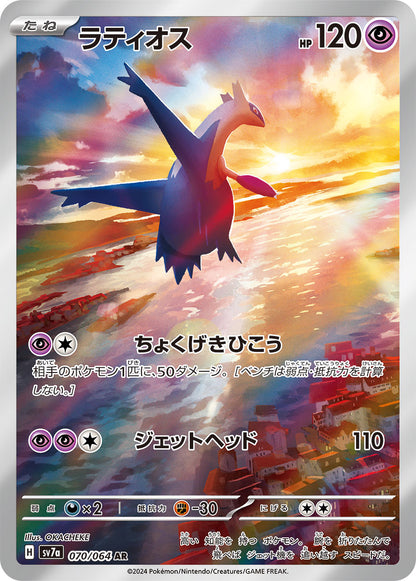 Japanese - Paradise Dragona | sv7a - Pokemon Booster Box (Surging Sparks)
