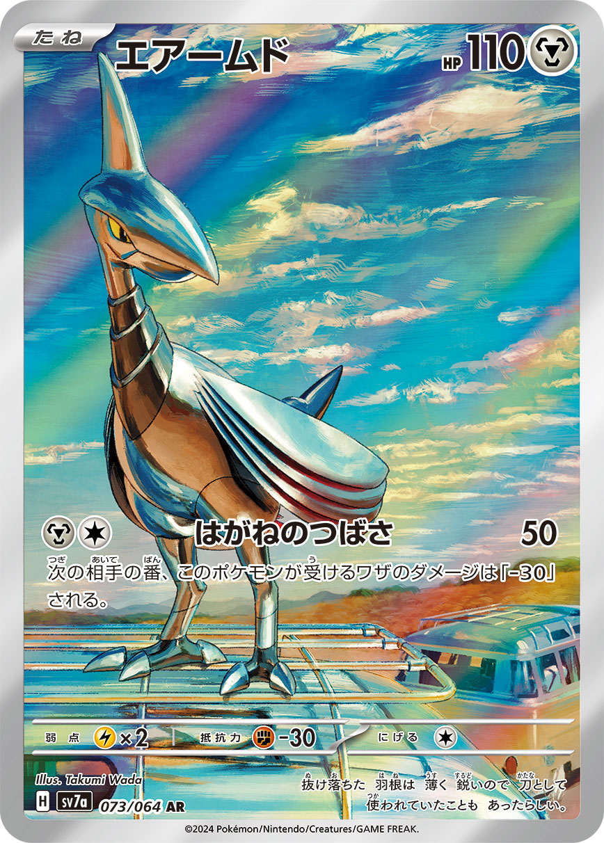 Skarmory AR - Pokemon Card 073/064 Paradise Dragona - Japanese