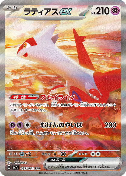 Japanese - Paradise Dragona | sv7a - Pokemon Booster Box (Surging Sparks)