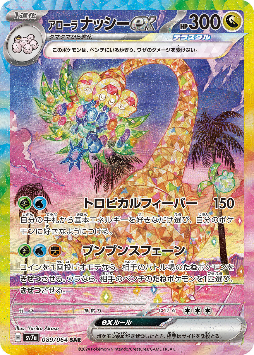 Japanese - Paradise Dragona | sv7a - Pokemon Booster Box (Surging Sparks)