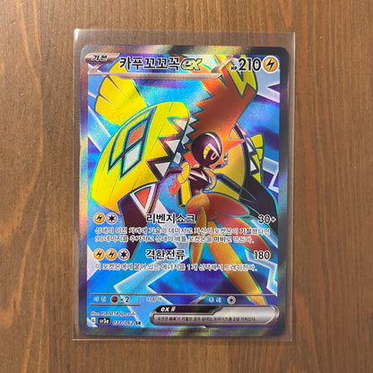 Tapu Koko ex SR - Raging Surf - Korean