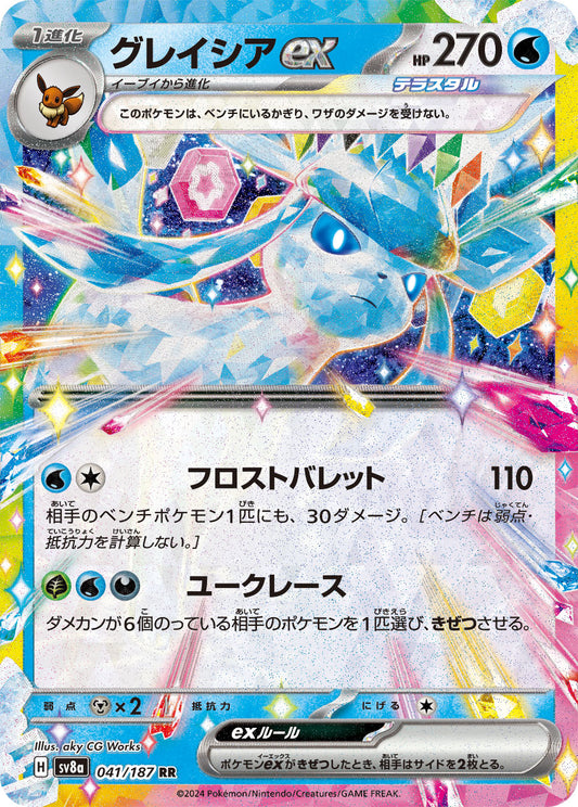 Stellar Glaceon ex RR - Pokemon Terastal Festival ex sv8a 041/187 - Japanese