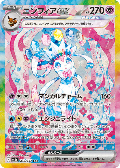 Terastal Festival ex - Pokemon Booster Box - Japanese (Prismatic Evolutions)