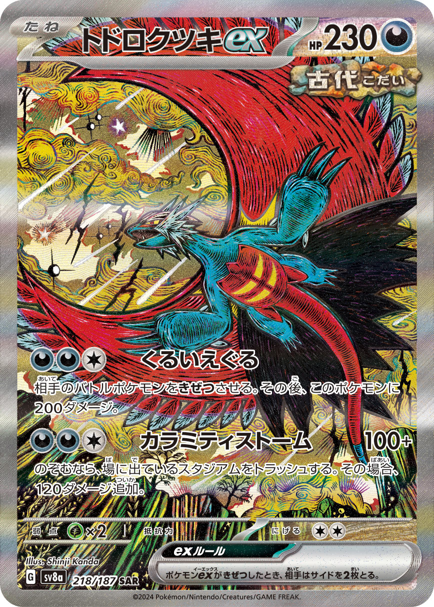 Terastal Festival ex - Pokemon Booster Box - Japanese (Prismatic Evolutions)