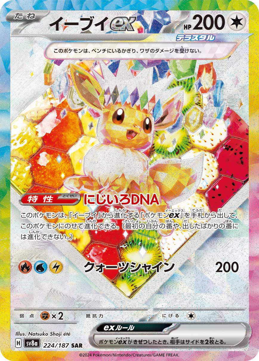 Terastal Festival ex - Pokemon Booster Box - Japanese (Prismatic Evolutions)