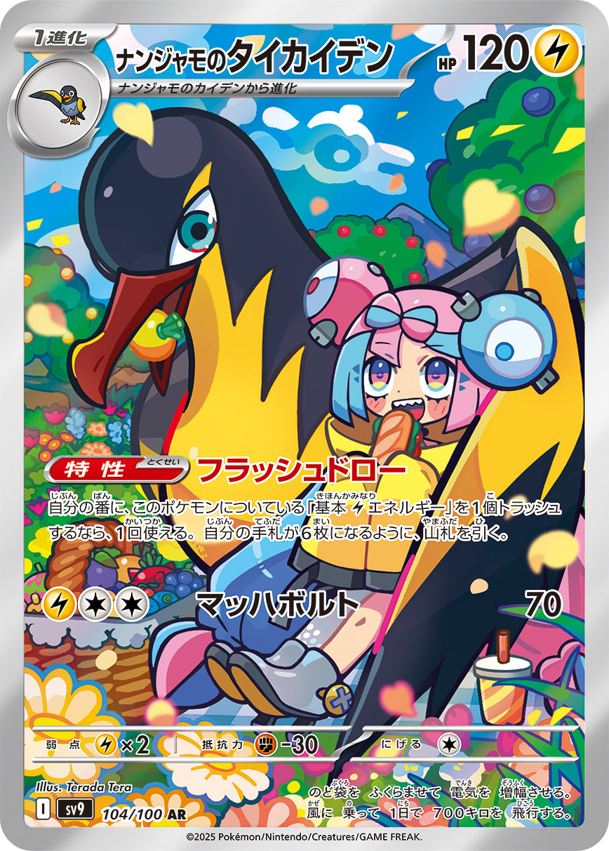 Battle Partners - Pokemon Booster Box - Japanese