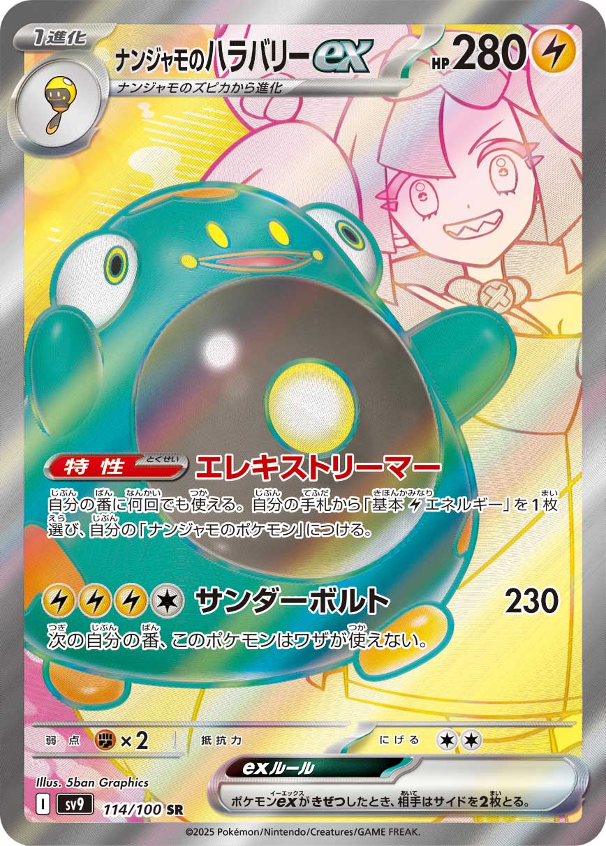 Iono's Bellibolt ex SR - Pokemon Card 114/100 Battle Partners - Japanese
