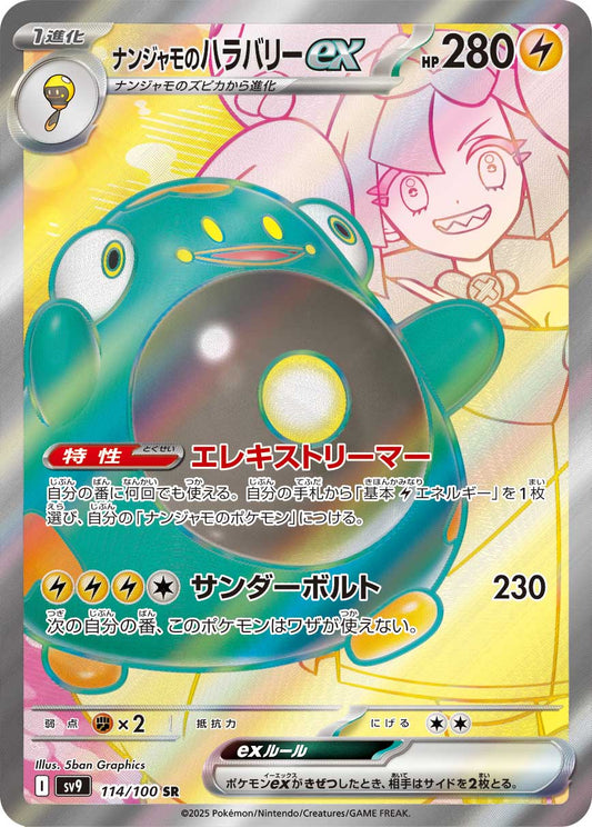 Iono's Bellibolt ex SR - Pokemon Card 114/100 Battle Partners - Japanese