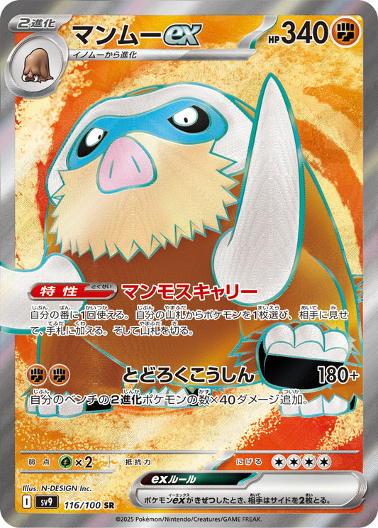 Mamoswine ex SR Battle Partners Pokemon Card Japanese 116/100 SR KrystalKollectz 