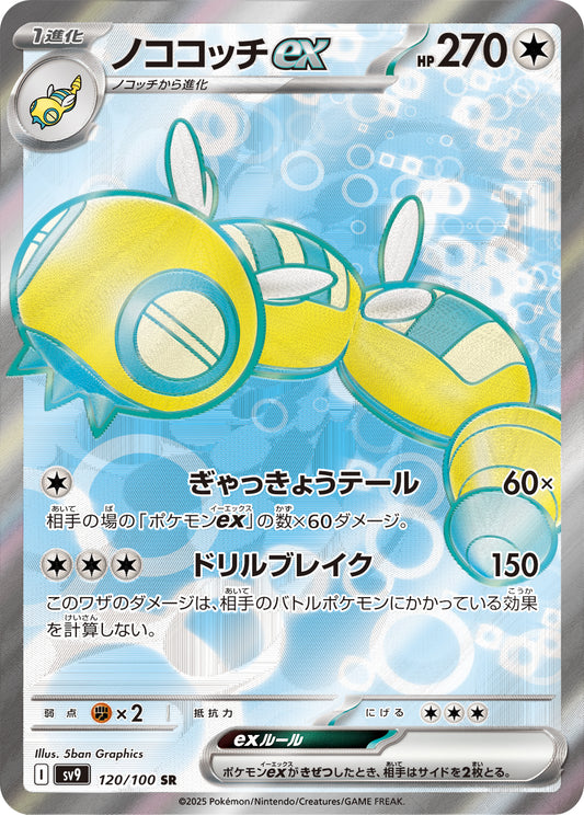 Dunsparce ex SR - Battle Partners Pokemon Card - Japanese KrystalKollectz 120/100 
